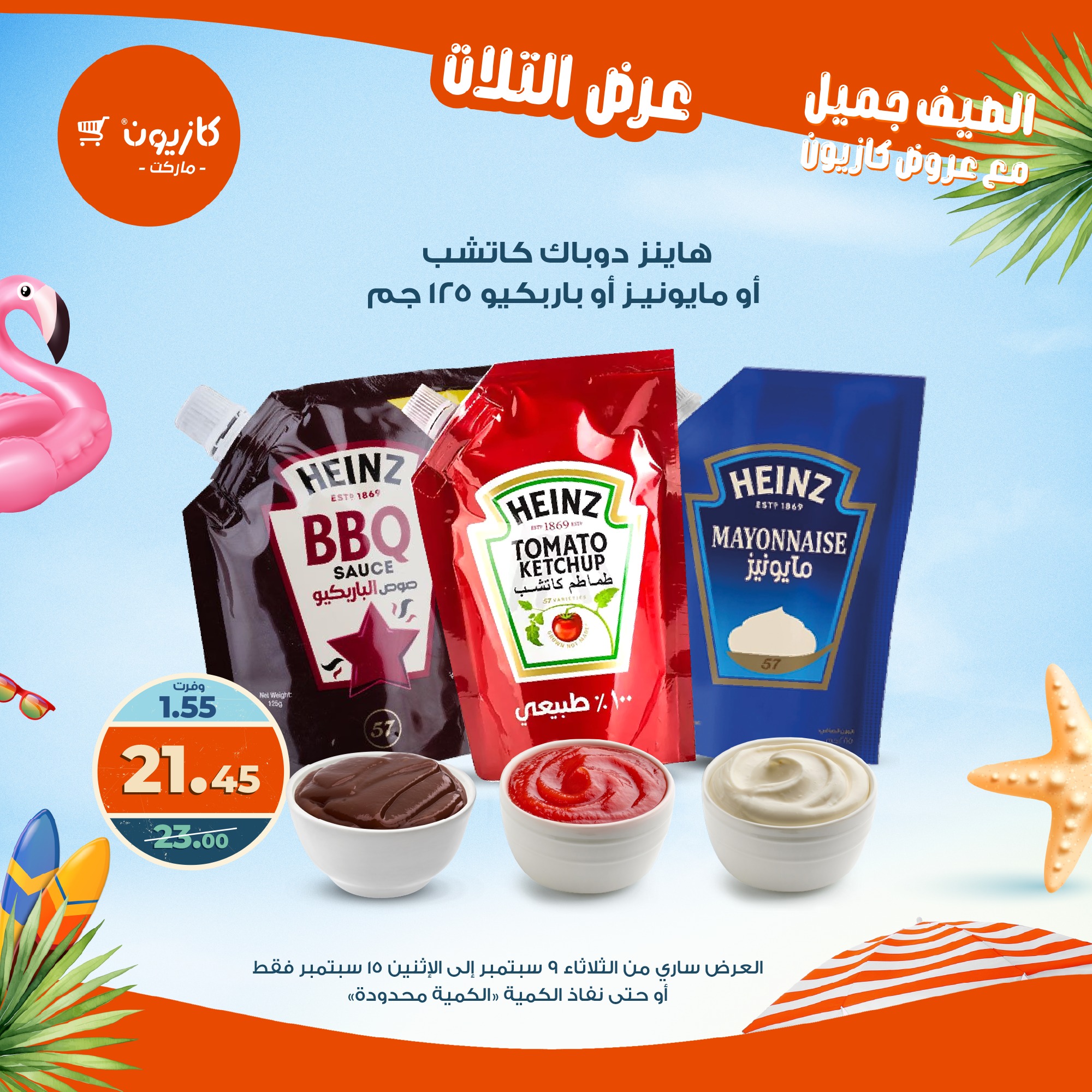 kazyon offers from 8sep to 2sep 2025 عروض كازيون من 8 سبتمبر حتى 2 سبتمبر 2025 صفحة رقم 18